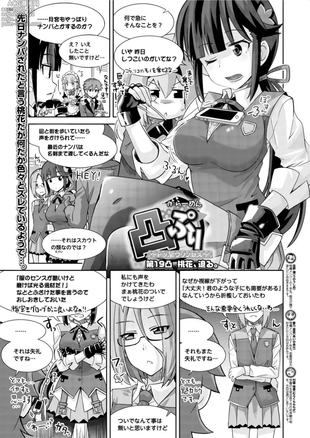 Page 183 of manga BugBug 2016-12