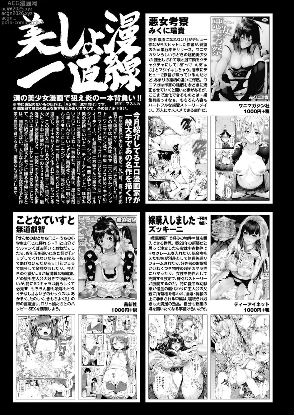 Page 185 of manga BugBug 2016-12