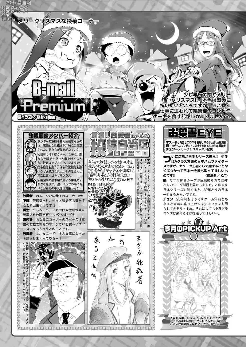 Page 187 of manga BugBug 2016-12