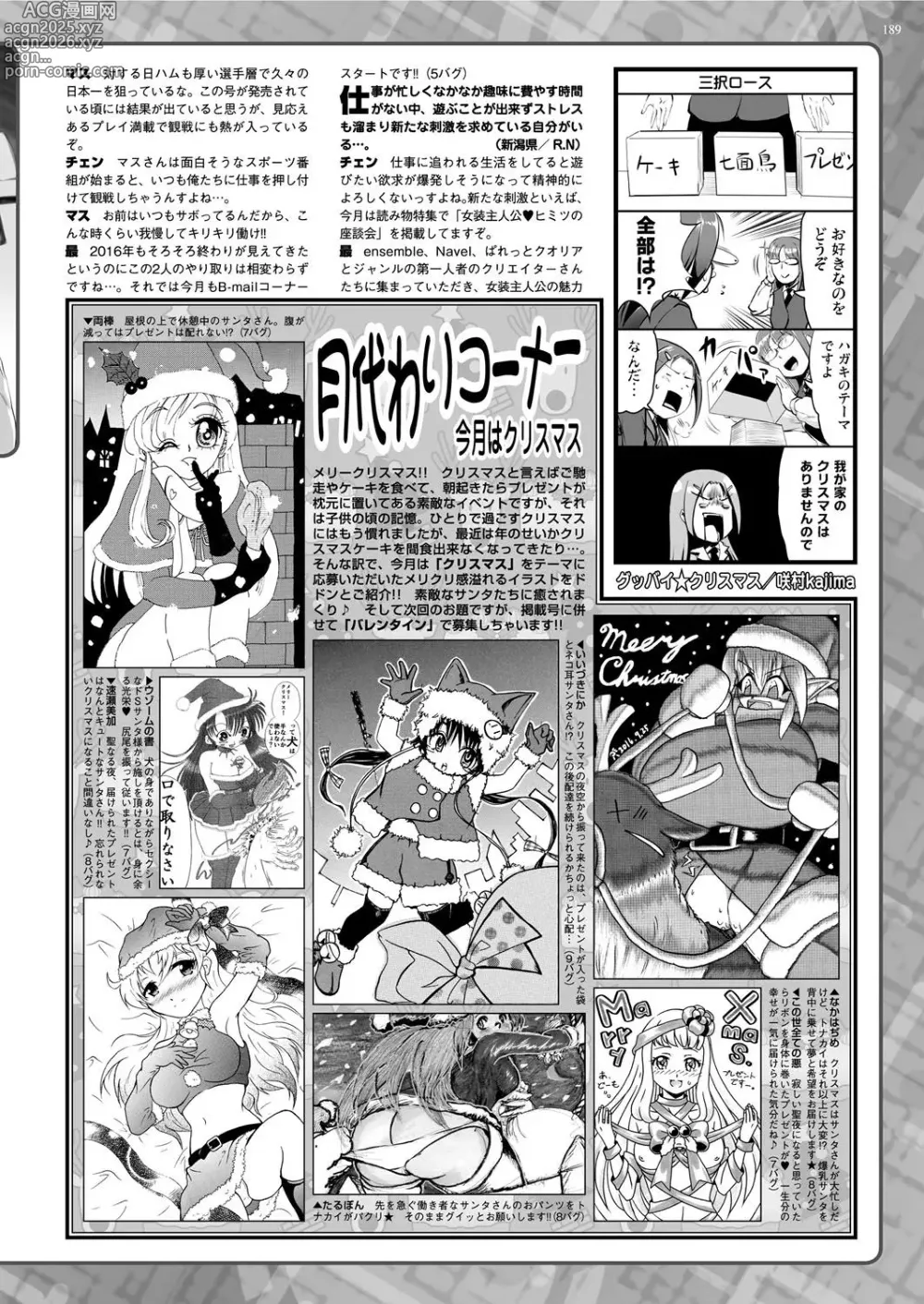 Page 188 of manga BugBug 2016-12