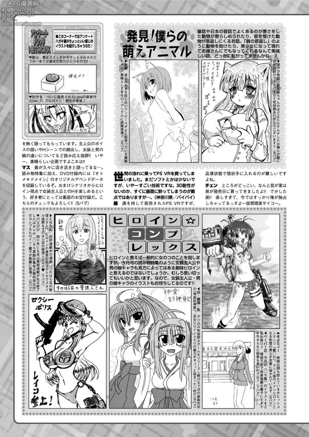 Page 189 of manga BugBug 2016-12