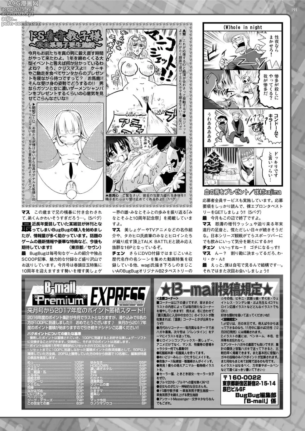 Page 190 of manga BugBug 2016-12