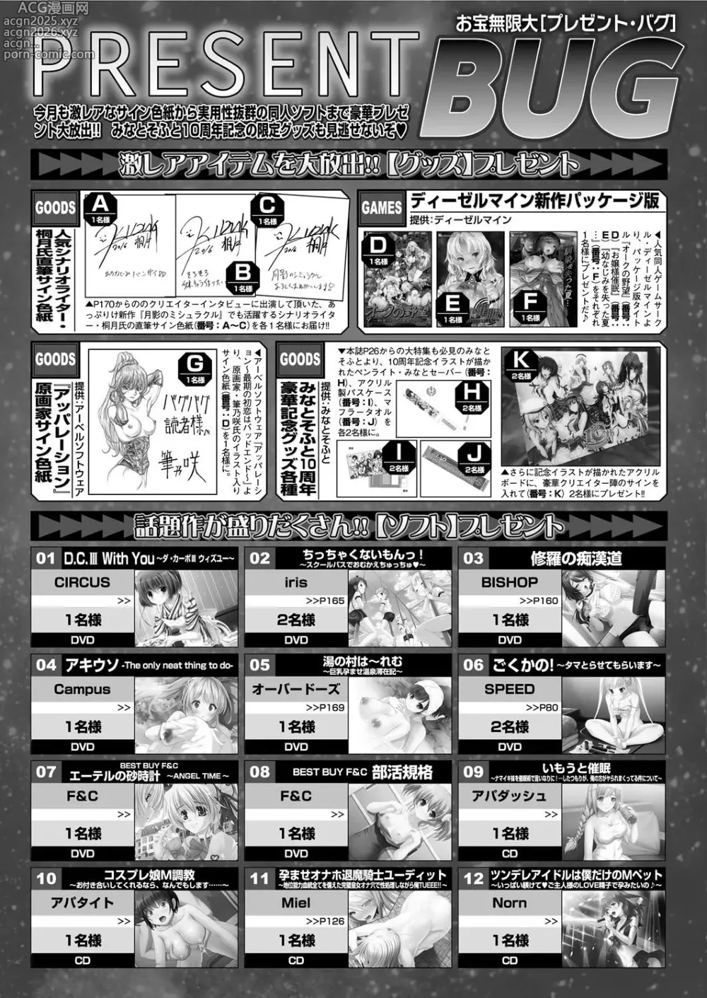 Page 193 of manga BugBug 2016-12