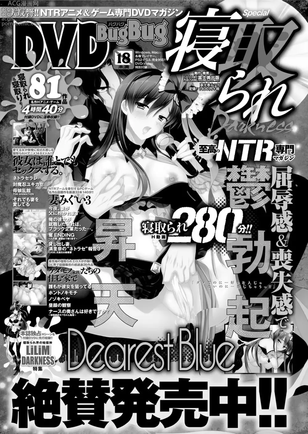 Page 198 of manga BugBug 2016-12