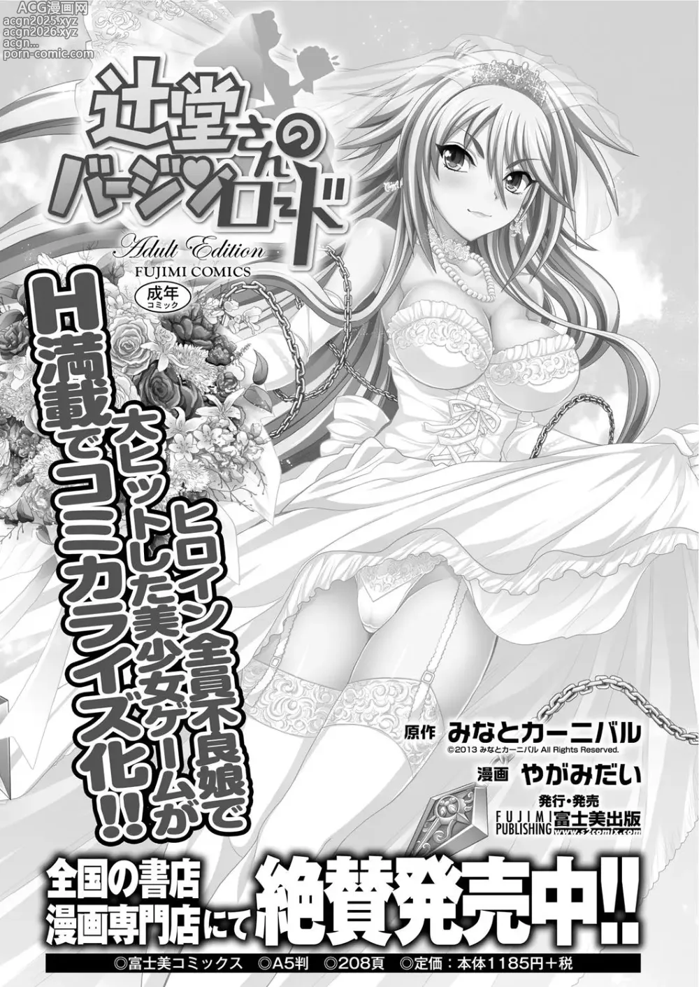 Page 199 of manga BugBug 2016-12