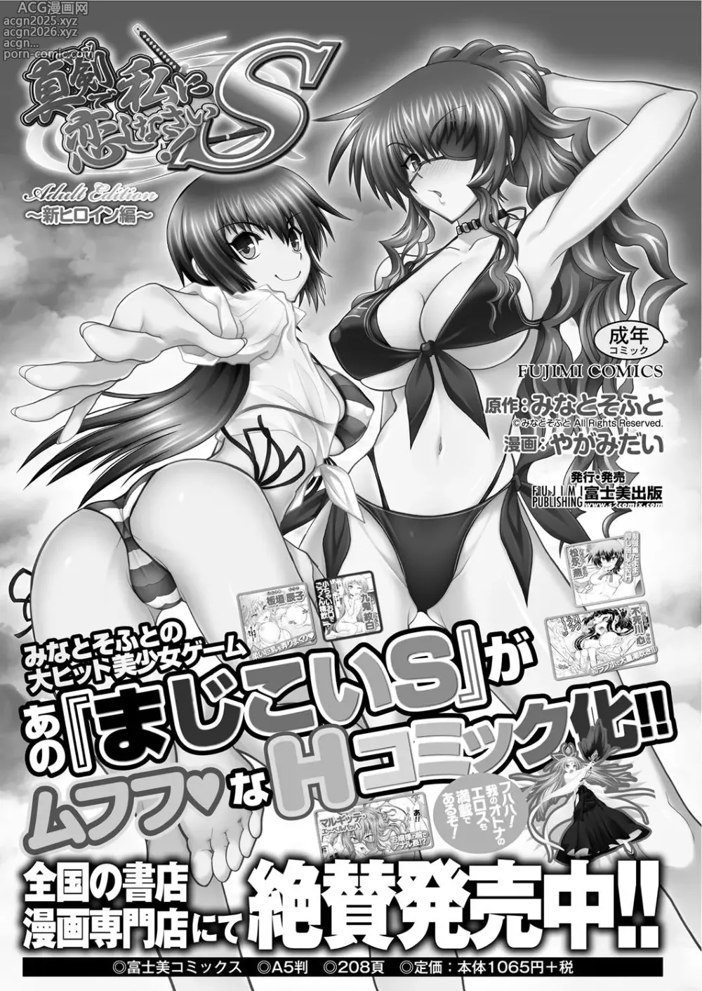 Page 201 of manga BugBug 2016-12