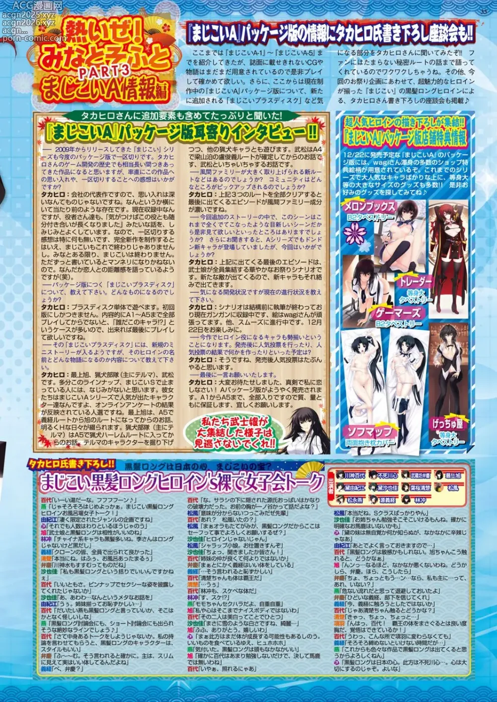 Page 34 of manga BugBug 2016-12