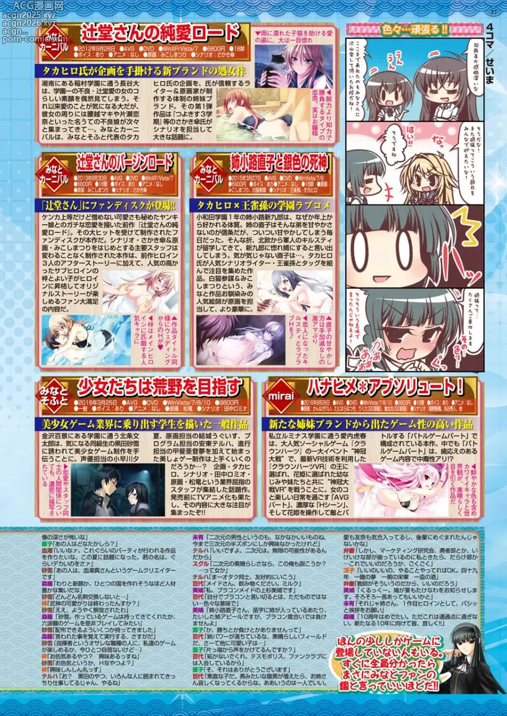 Page 36 of manga BugBug 2016-12