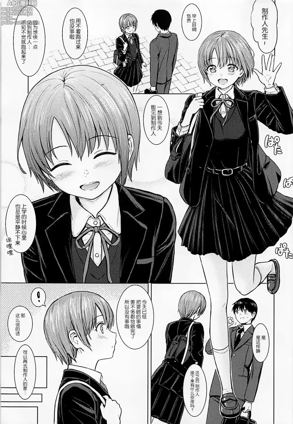 Page 4 of doujinshi 还要再来一次吗?