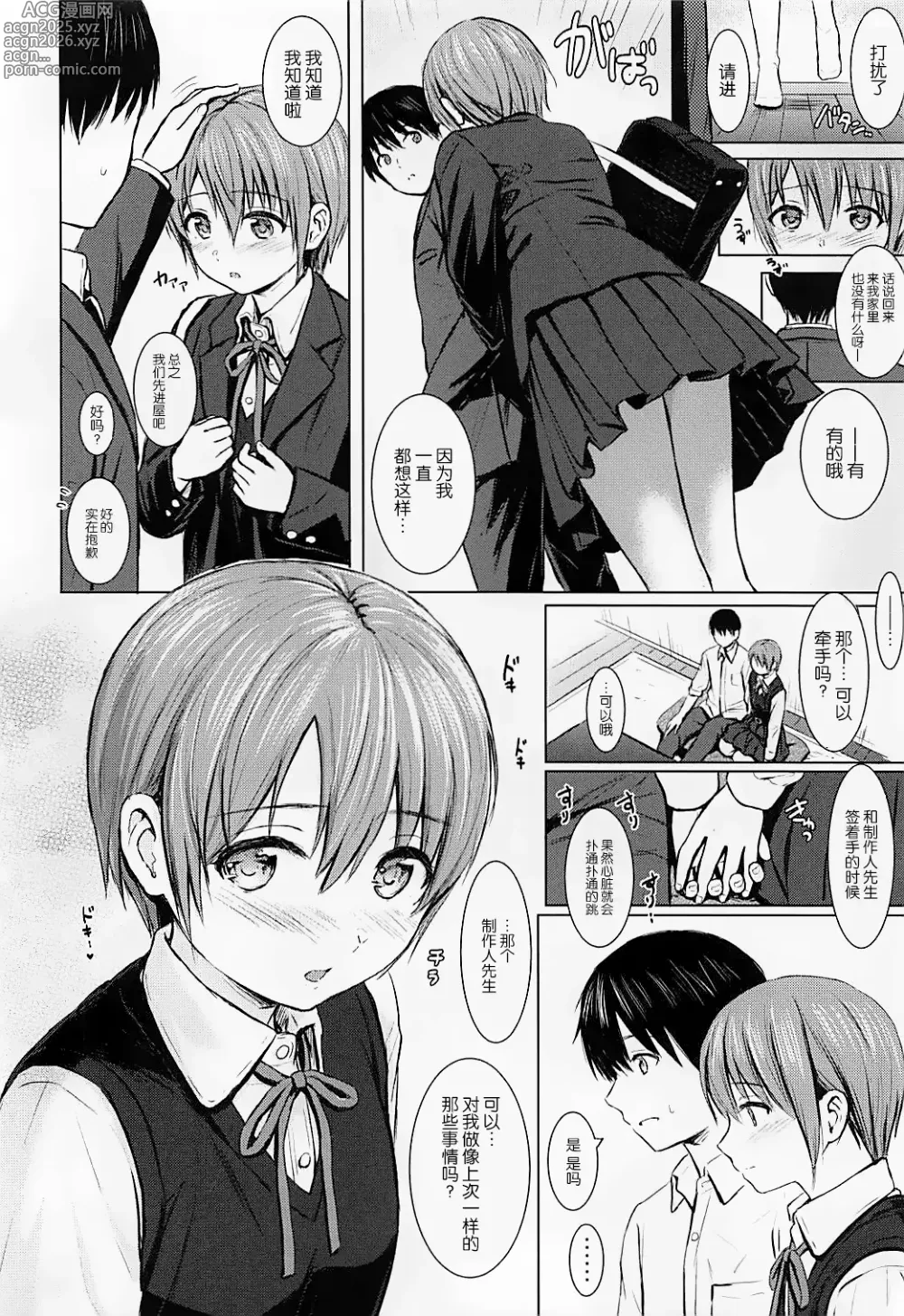 Page 5 of doujinshi 还要再来一次吗?