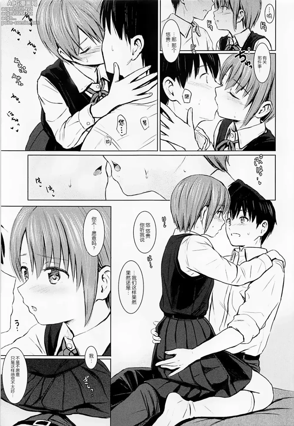 Page 6 of doujinshi 还要再来一次吗?