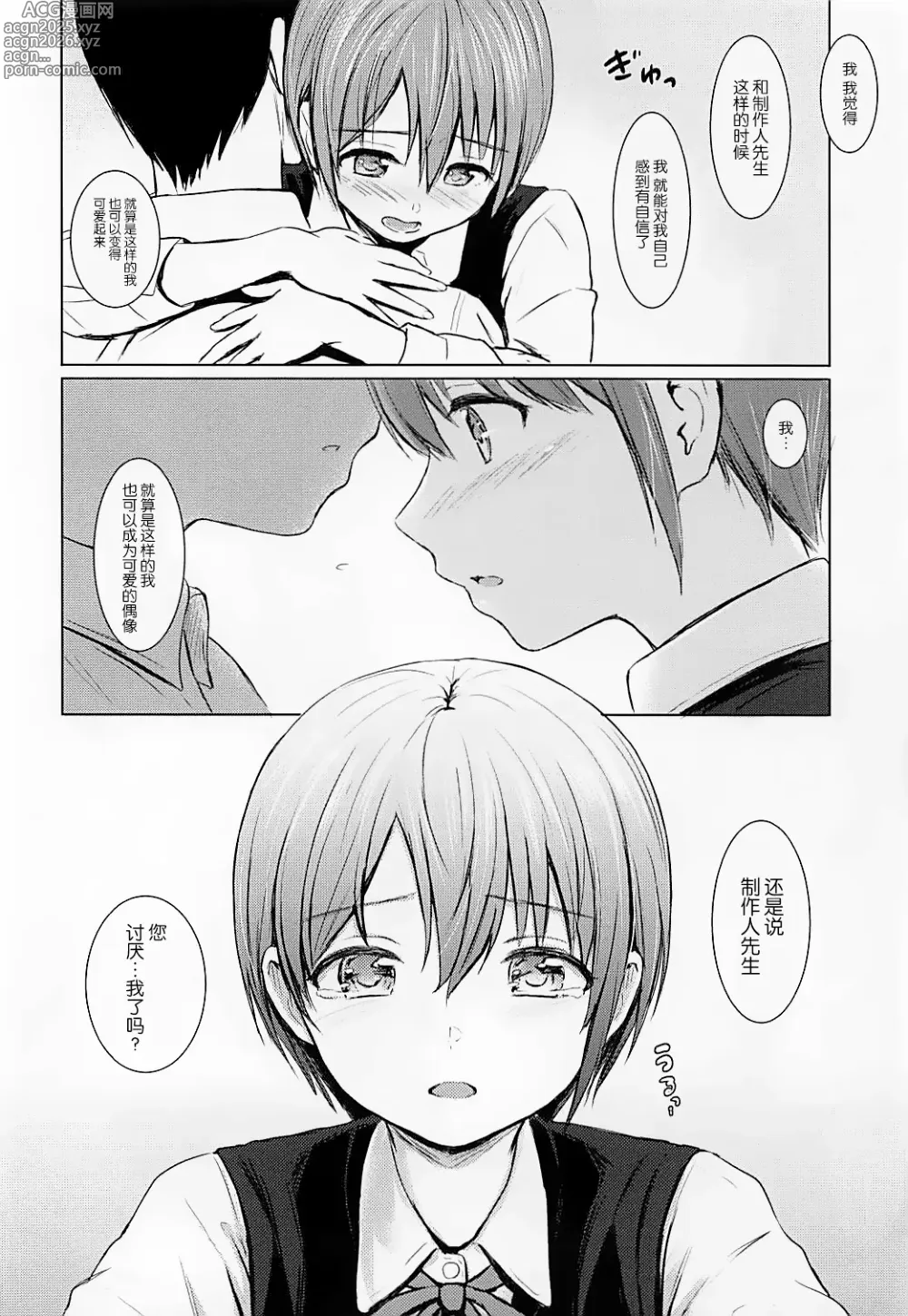 Page 7 of doujinshi 还要再来一次吗?