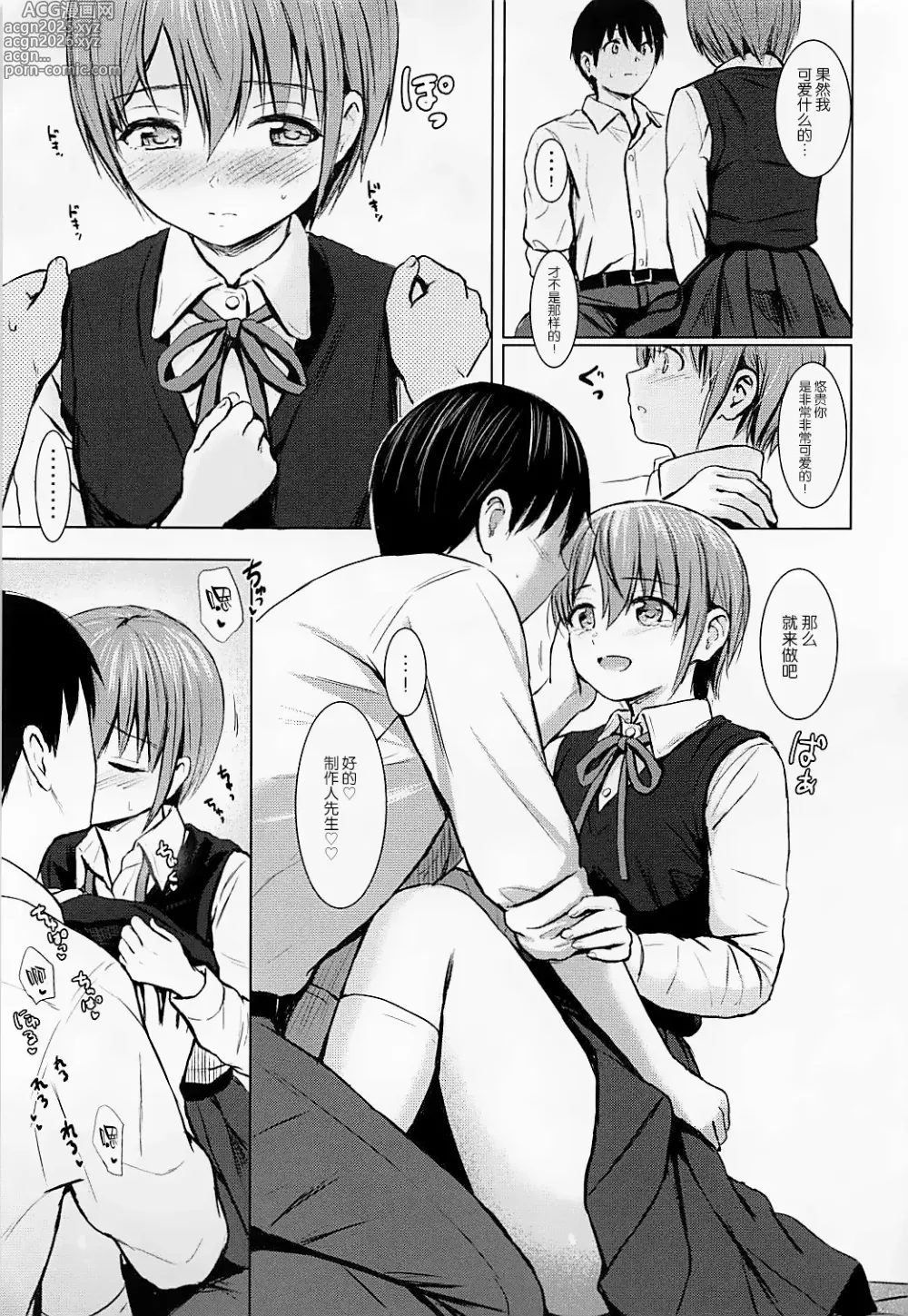 Page 8 of doujinshi 还要再来一次吗?