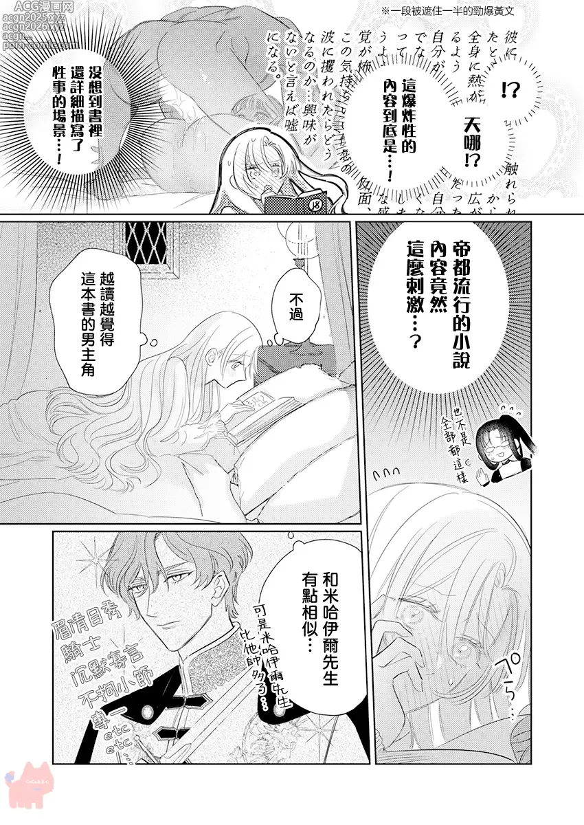 Page 11 of manga 爱得太深沉的骑士公爵，想要夺得流放千金的一切。 24