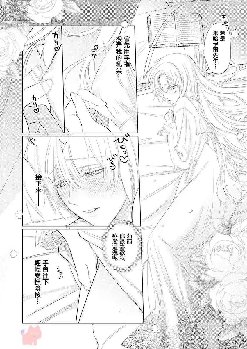 Page 12 of manga 爱得太深沉的骑士公爵，想要夺得流放千金的一切。 24