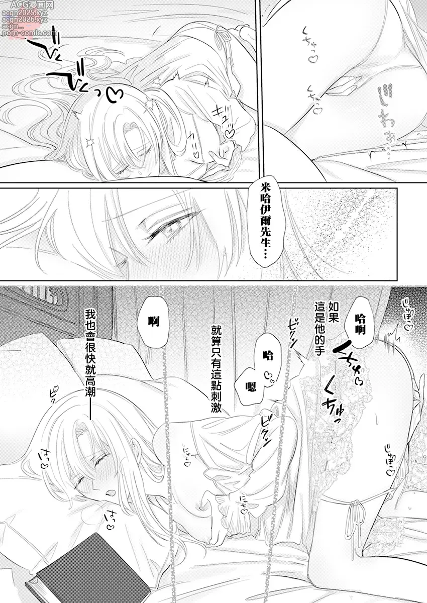 Page 13 of manga 爱得太深沉的骑士公爵，想要夺得流放千金的一切。 24