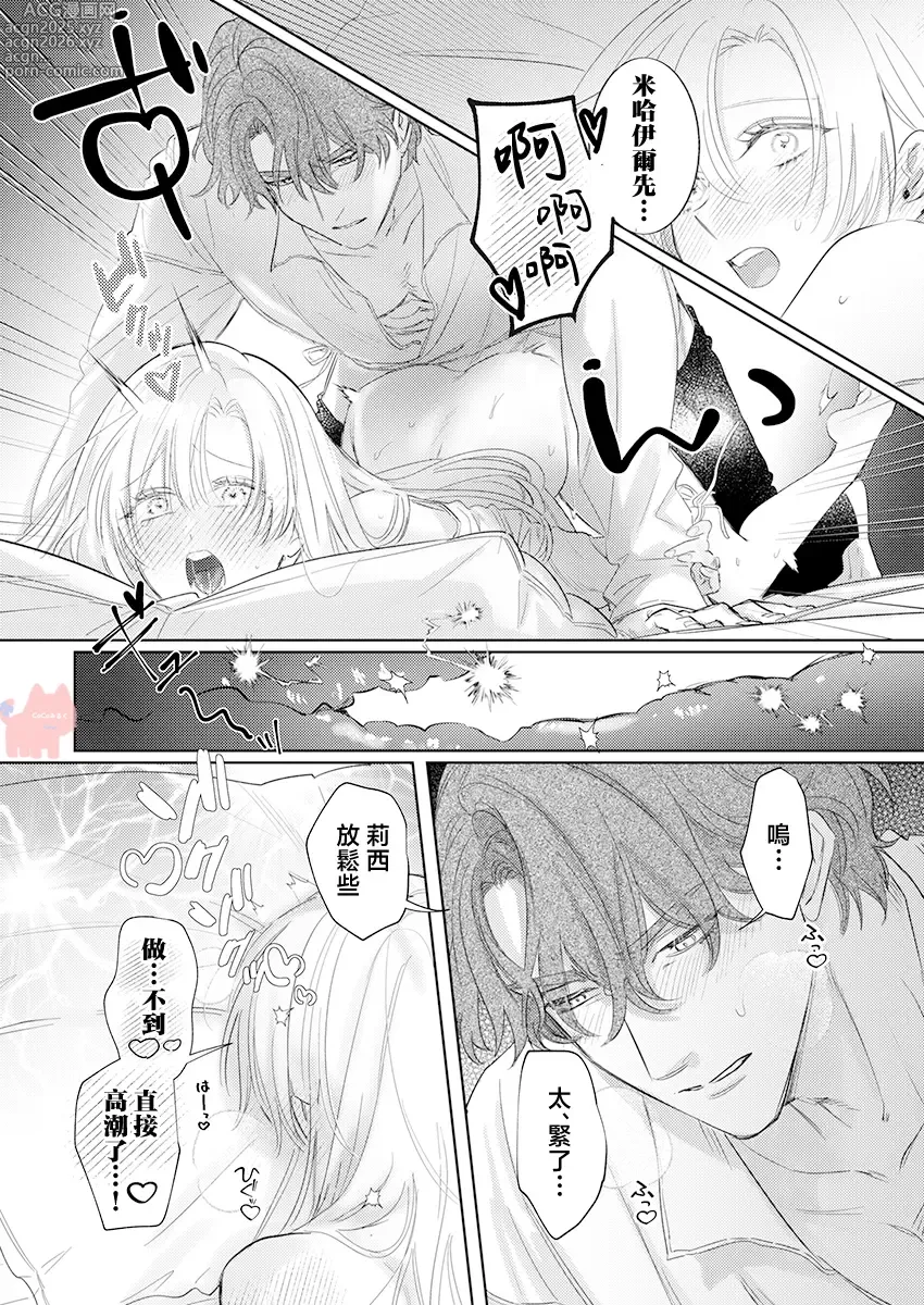 Page 16 of manga 爱得太深沉的骑士公爵，想要夺得流放千金的一切。 24