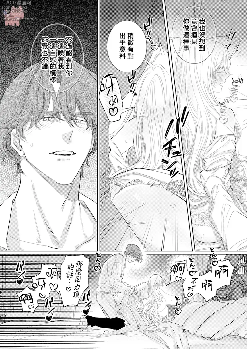 Page 18 of manga 爱得太深沉的骑士公爵，想要夺得流放千金的一切。 24