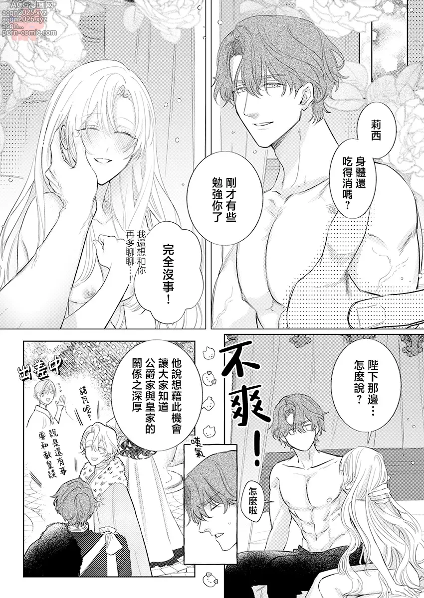 Page 20 of manga 爱得太深沉的骑士公爵，想要夺得流放千金的一切。 24