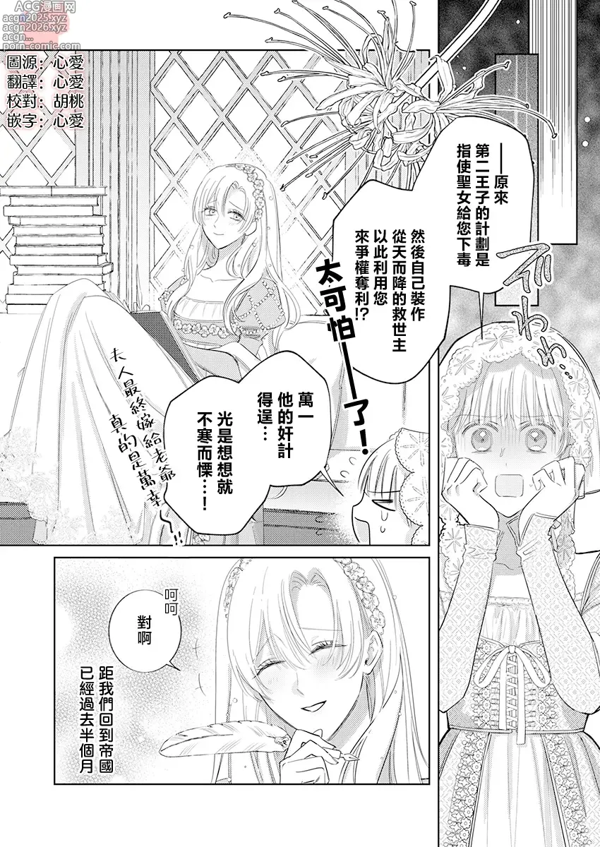 Page 3 of manga 爱得太深沉的骑士公爵，想要夺得流放千金的一切。 24