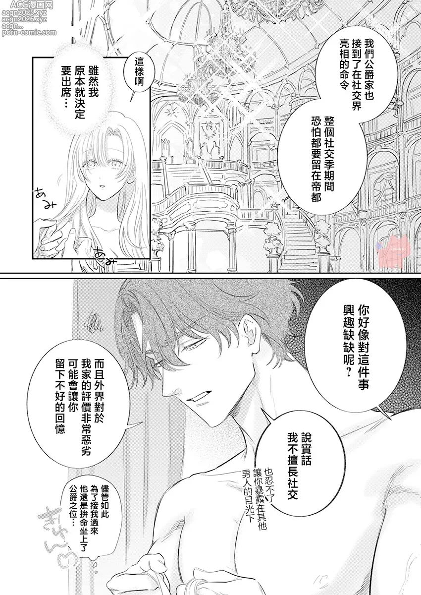 Page 21 of manga 爱得太深沉的骑士公爵，想要夺得流放千金的一切。 24