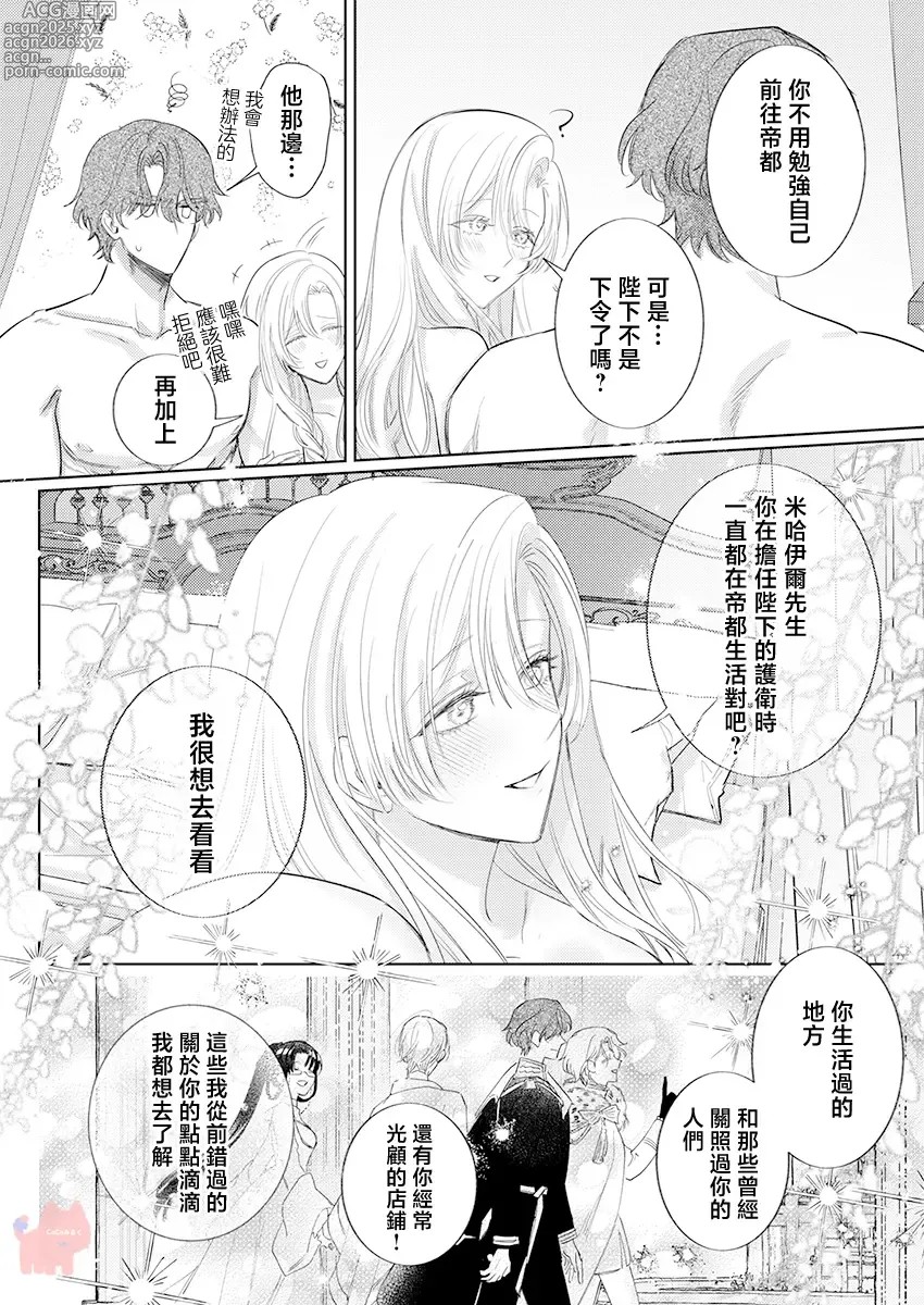 Page 22 of manga 爱得太深沉的骑士公爵，想要夺得流放千金的一切。 24