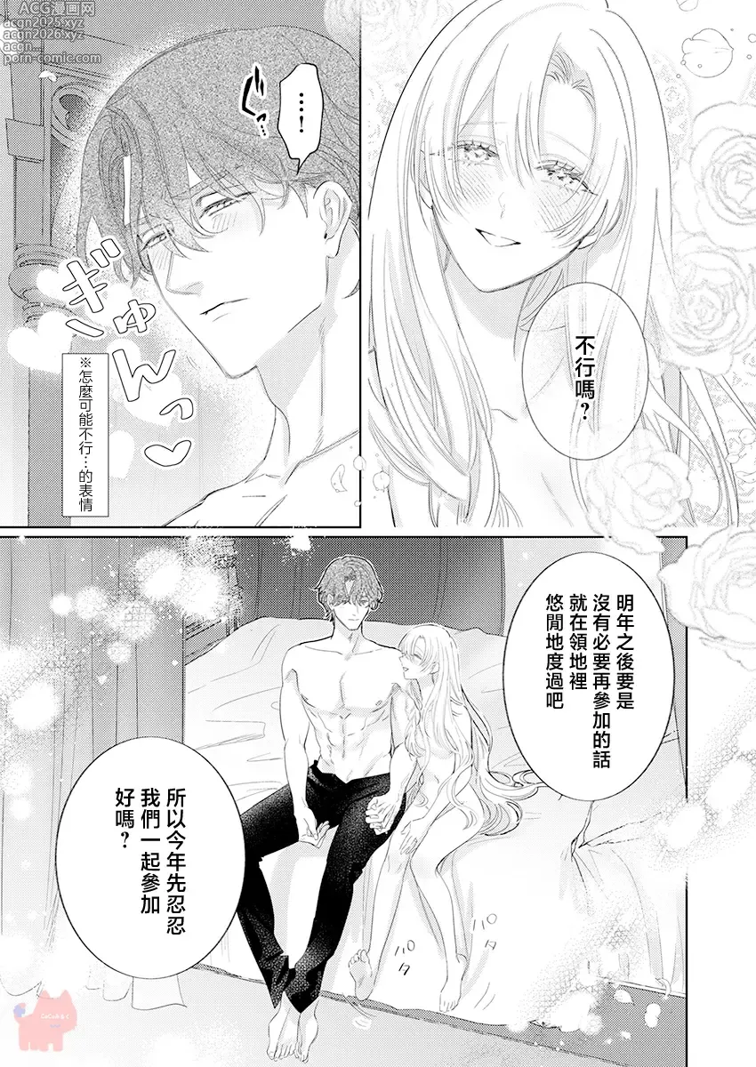 Page 23 of manga 爱得太深沉的骑士公爵，想要夺得流放千金的一切。 24