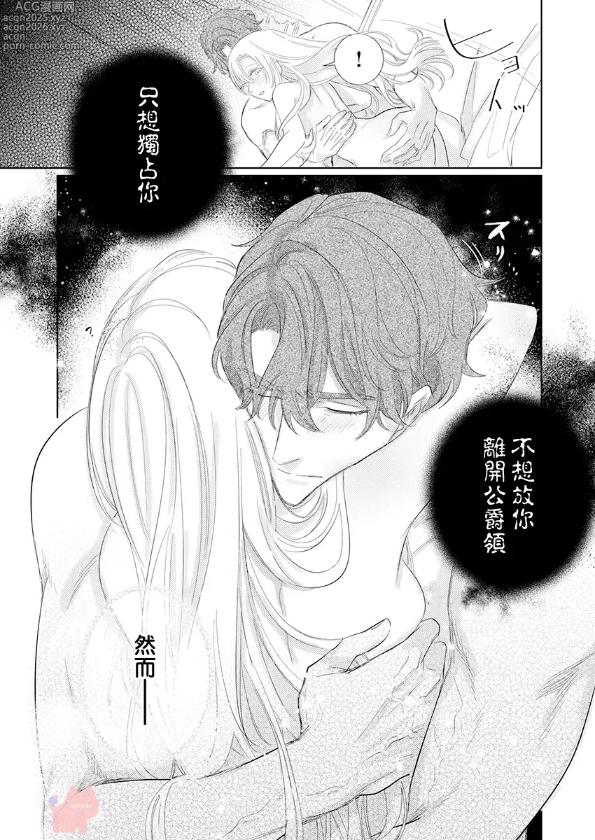 Page 25 of manga 爱得太深沉的骑士公爵，想要夺得流放千金的一切。 24