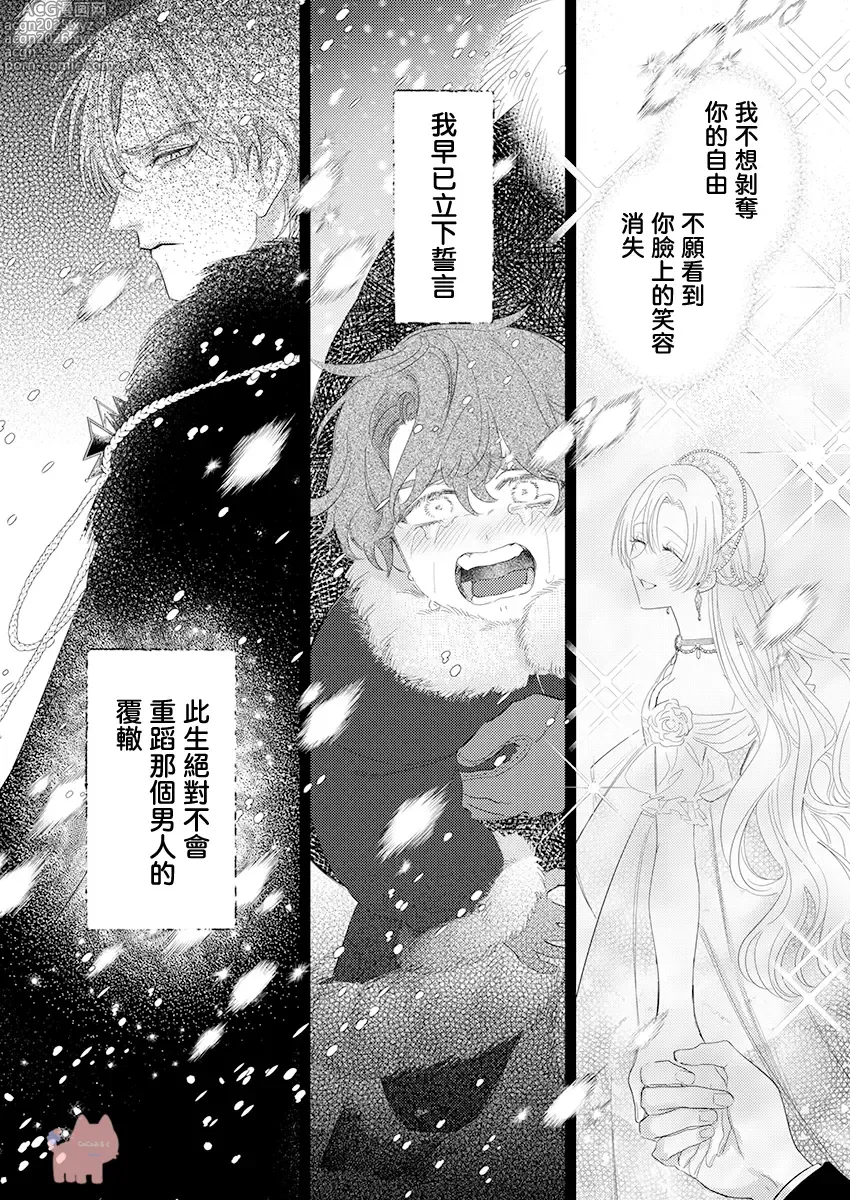 Page 26 of manga 爱得太深沉的骑士公爵，想要夺得流放千金的一切。 24