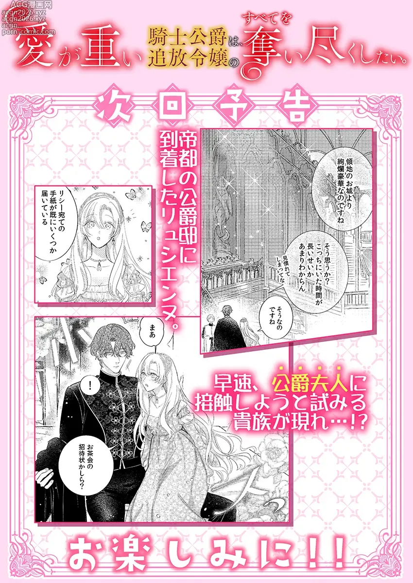 Page 27 of manga 爱得太深沉的骑士公爵，想要夺得流放千金的一切。 24