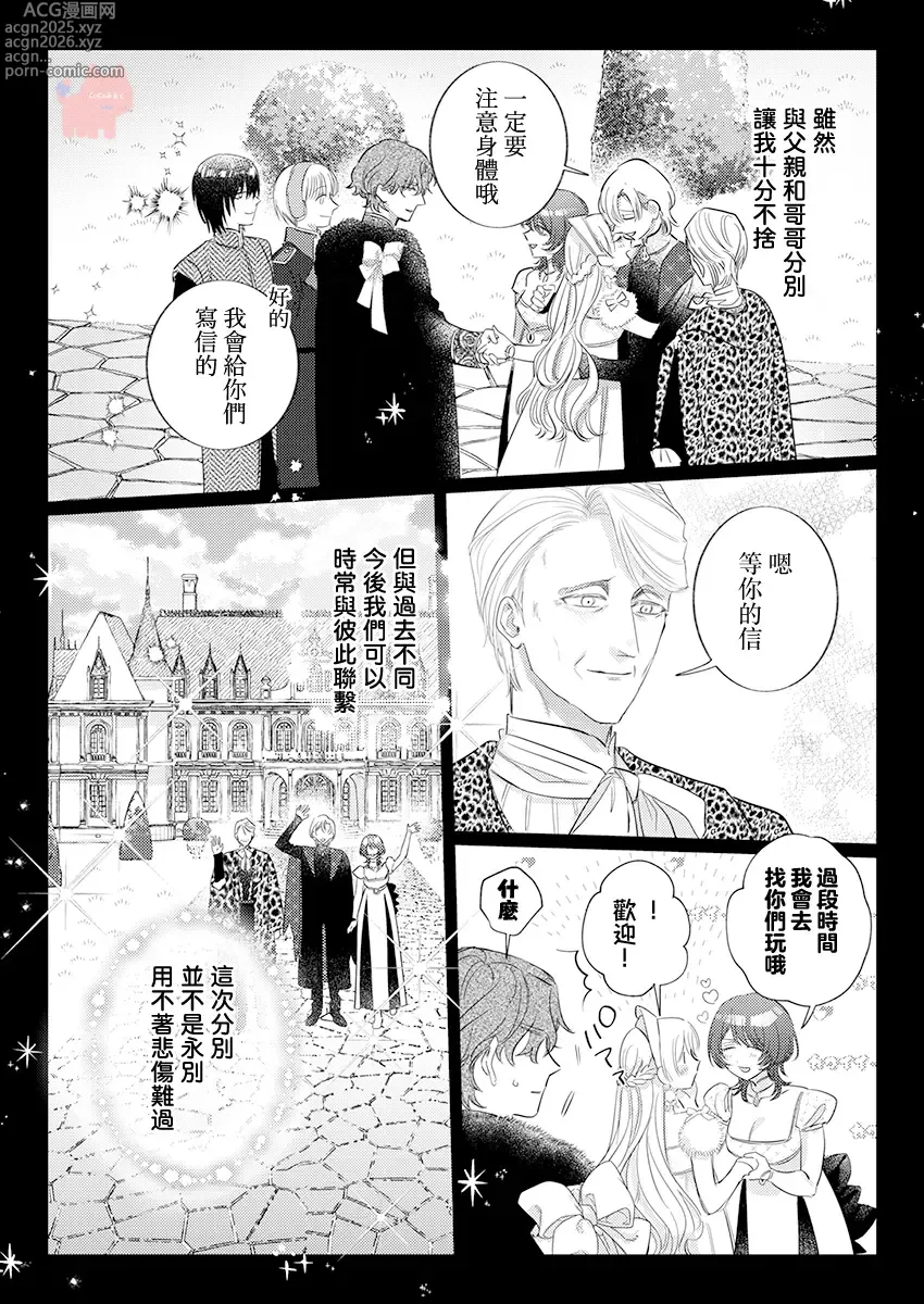 Page 4 of manga 爱得太深沉的骑士公爵，想要夺得流放千金的一切。 24