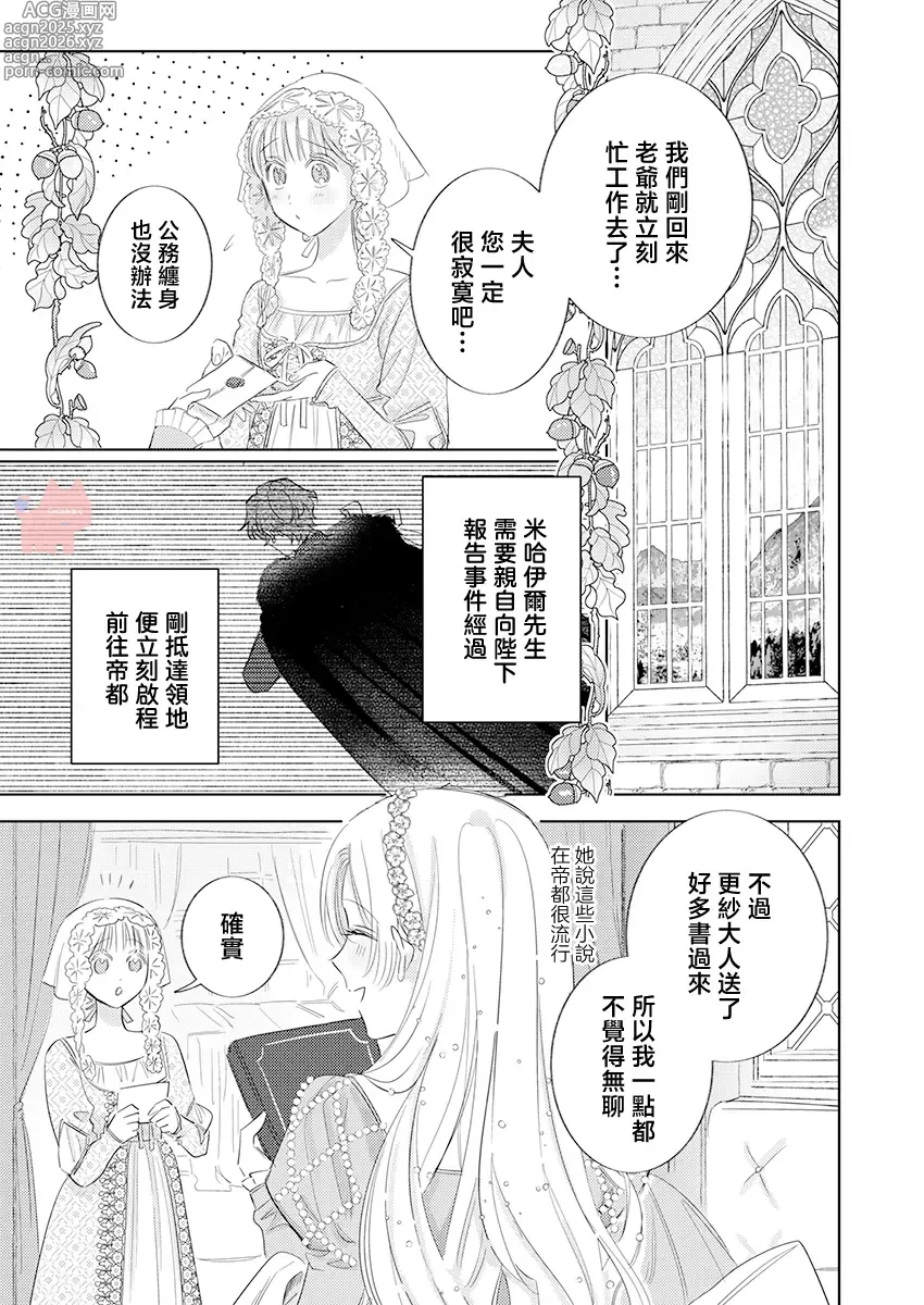 Page 5 of manga 爱得太深沉的骑士公爵，想要夺得流放千金的一切。 24