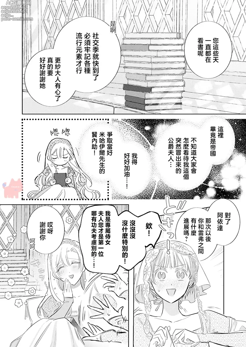 Page 6 of manga 爱得太深沉的骑士公爵，想要夺得流放千金的一切。 24