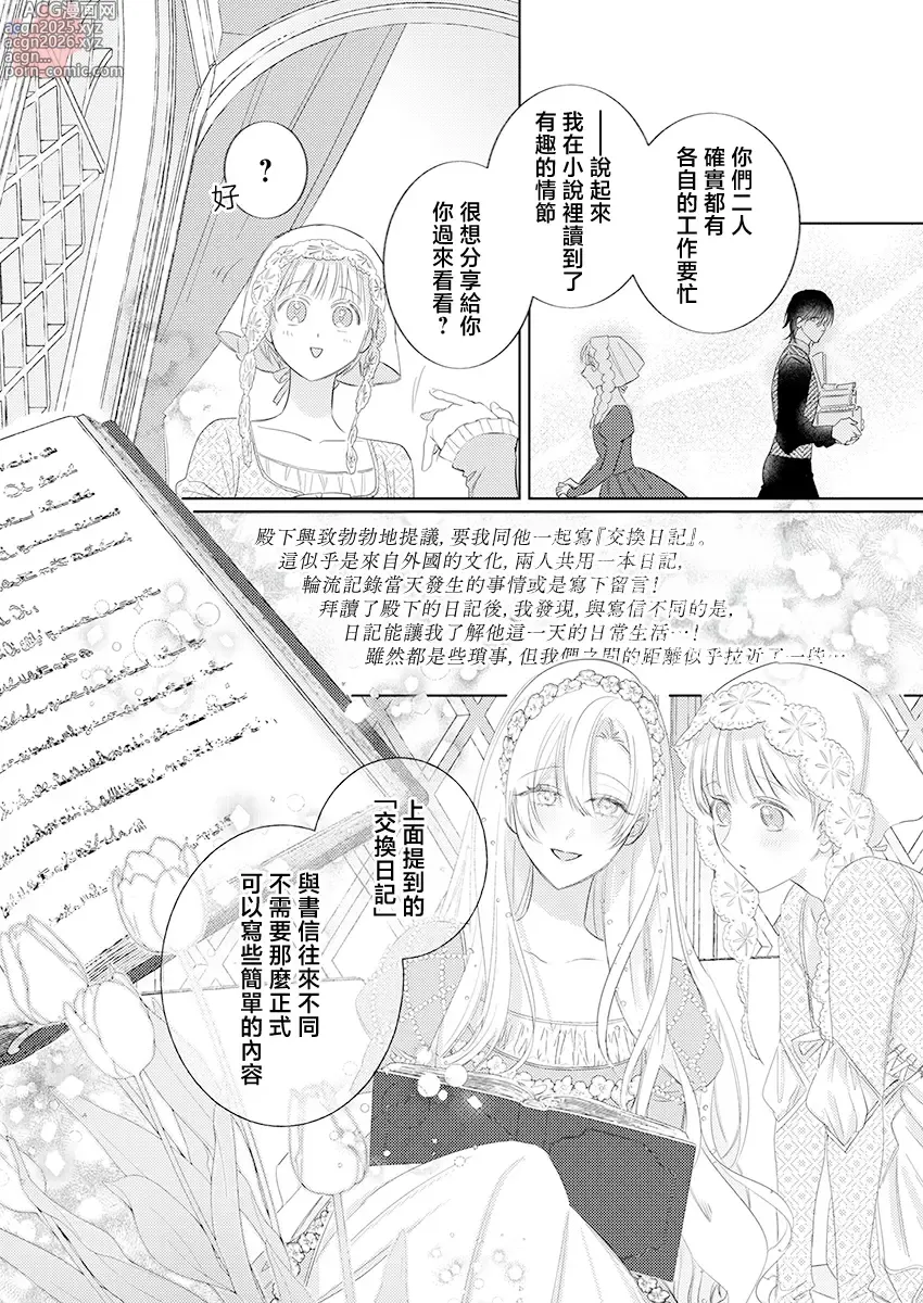 Page 7 of manga 爱得太深沉的骑士公爵，想要夺得流放千金的一切。 24