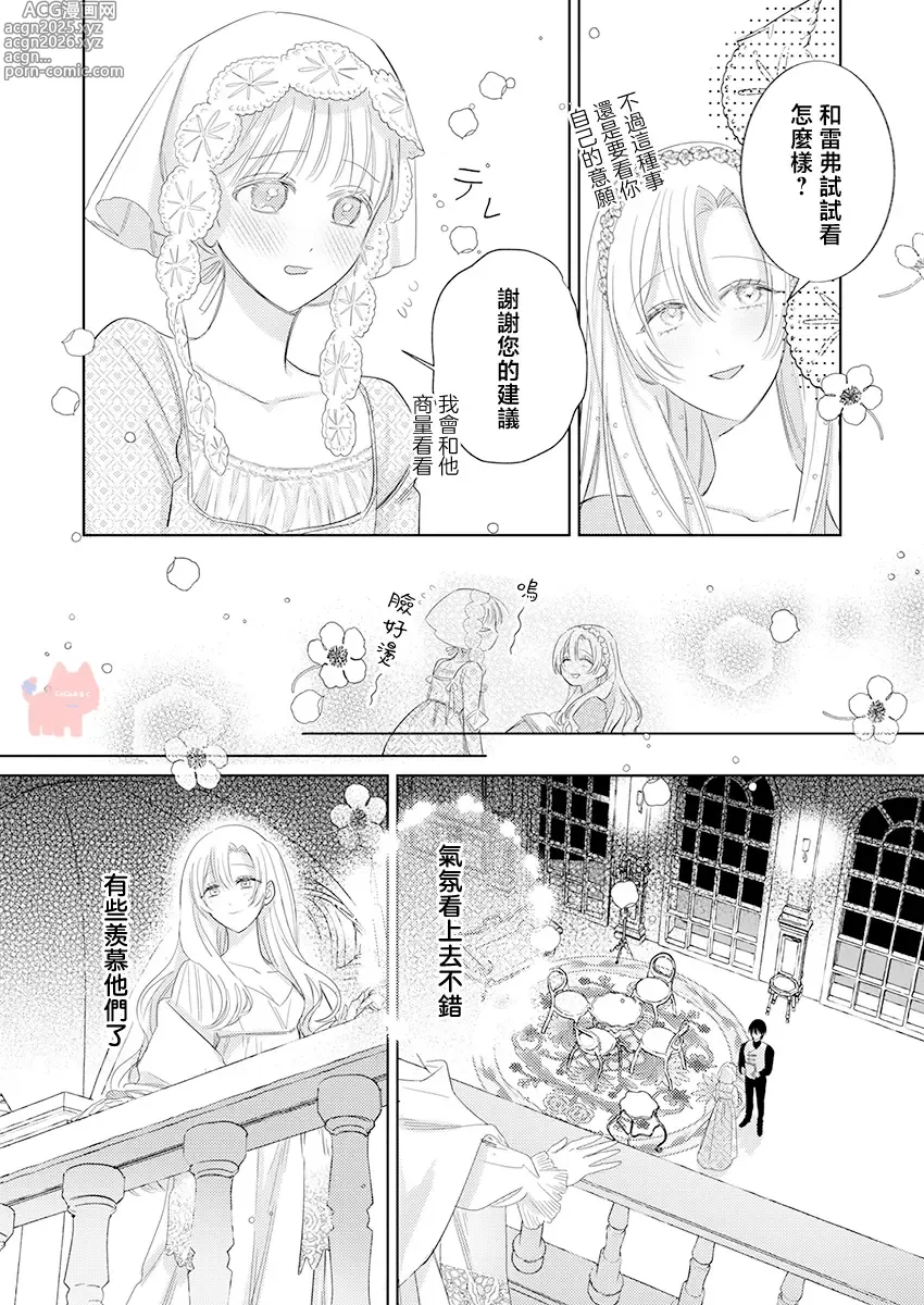 Page 8 of manga 爱得太深沉的骑士公爵，想要夺得流放千金的一切。 24