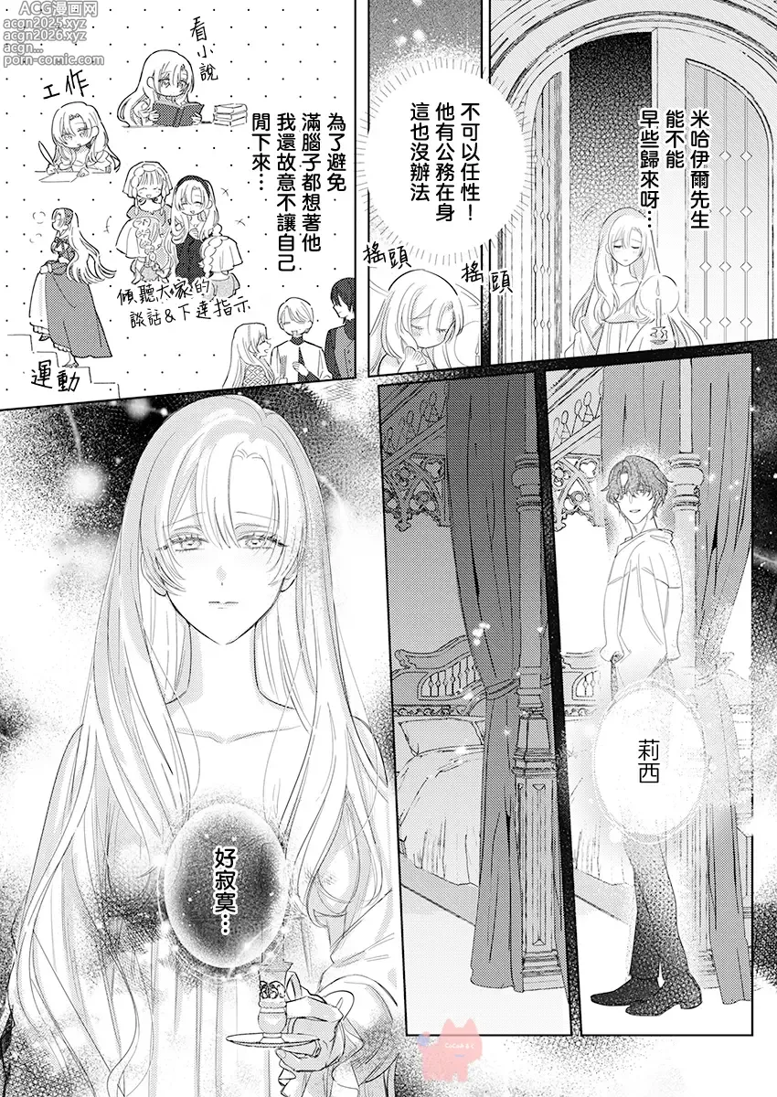 Page 9 of manga 爱得太深沉的骑士公爵，想要夺得流放千金的一切。 24