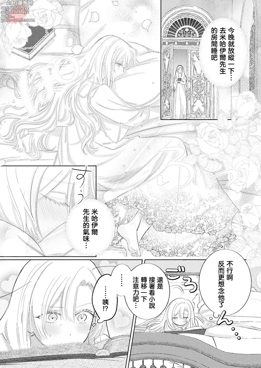 Page 10 of manga 爱得太深沉的骑士公爵，想要夺得流放千金的一切。 24