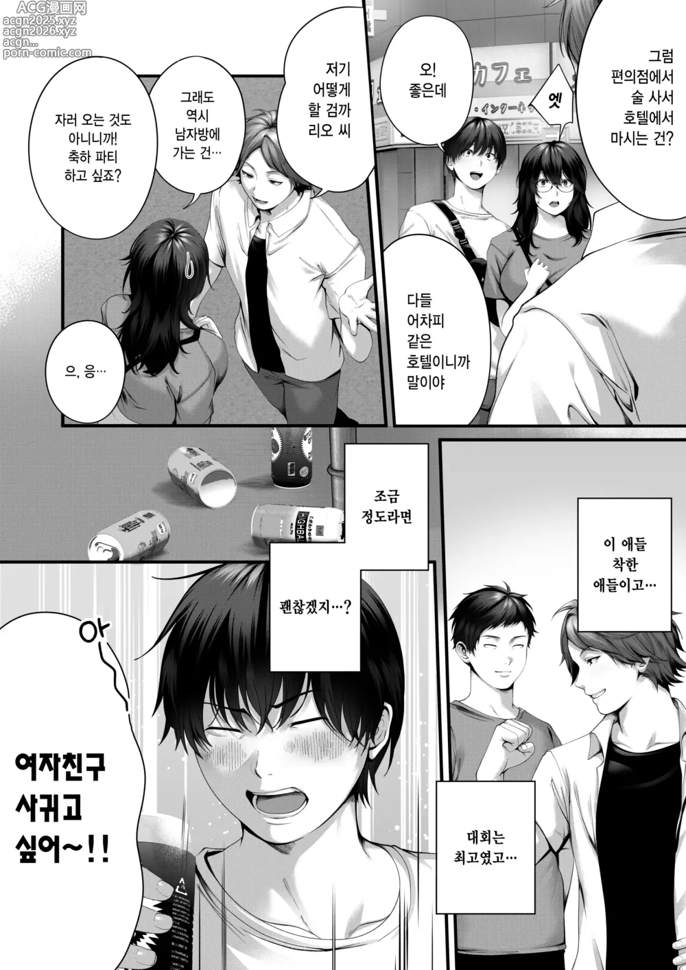 Page 12 of doujinshi 네토라레 x 오프파코