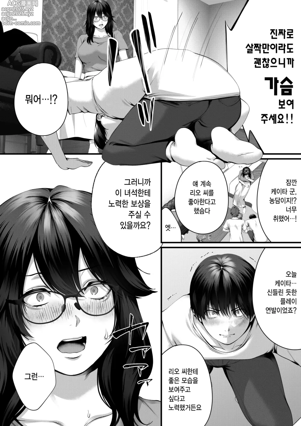 Page 14 of doujinshi 네토라레 x 오프파코