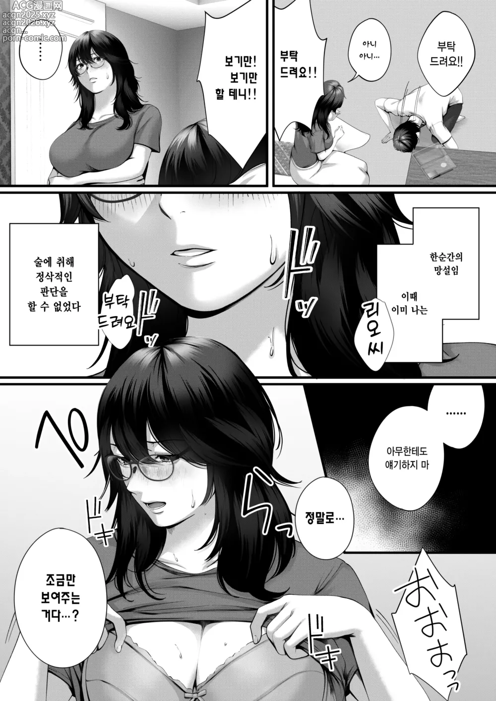 Page 15 of doujinshi 네토라레 x 오프파코