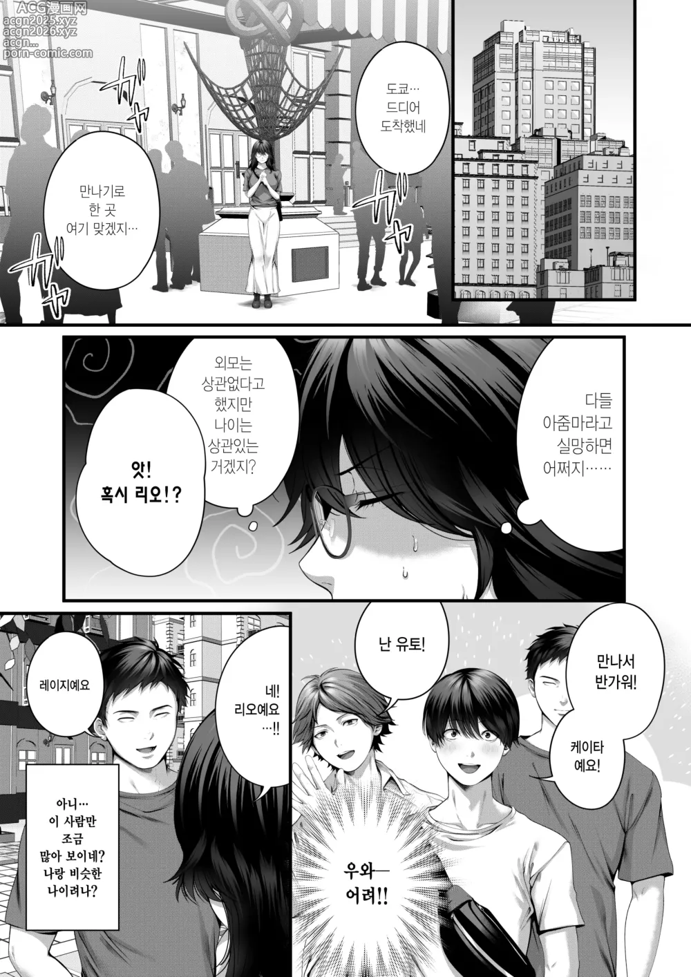 Page 9 of doujinshi 네토라레 x 오프파코