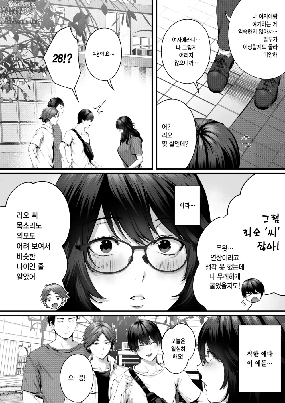 Page 10 of doujinshi 네토라레 x 오프파코