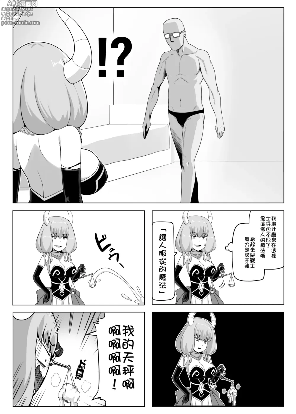 Page 2 of doujinshi 為了跟阿烏拉來一發 我拼命累積魔力 (decensored)