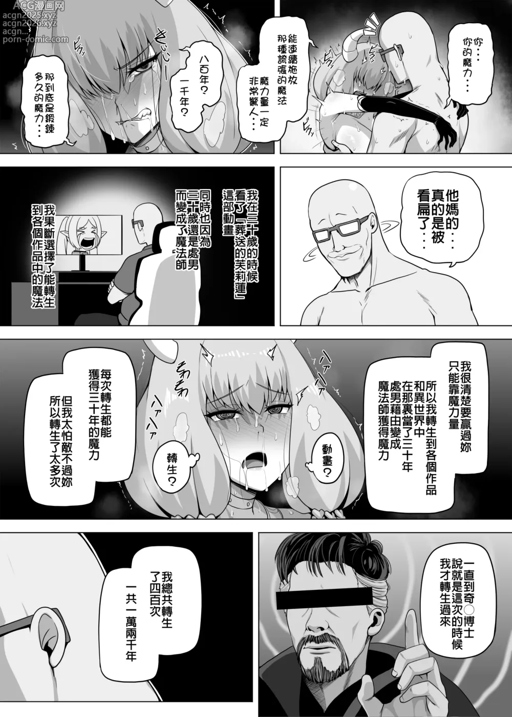 Page 12 of doujinshi 為了跟阿烏拉來一發 我拼命累積魔力 (decensored)