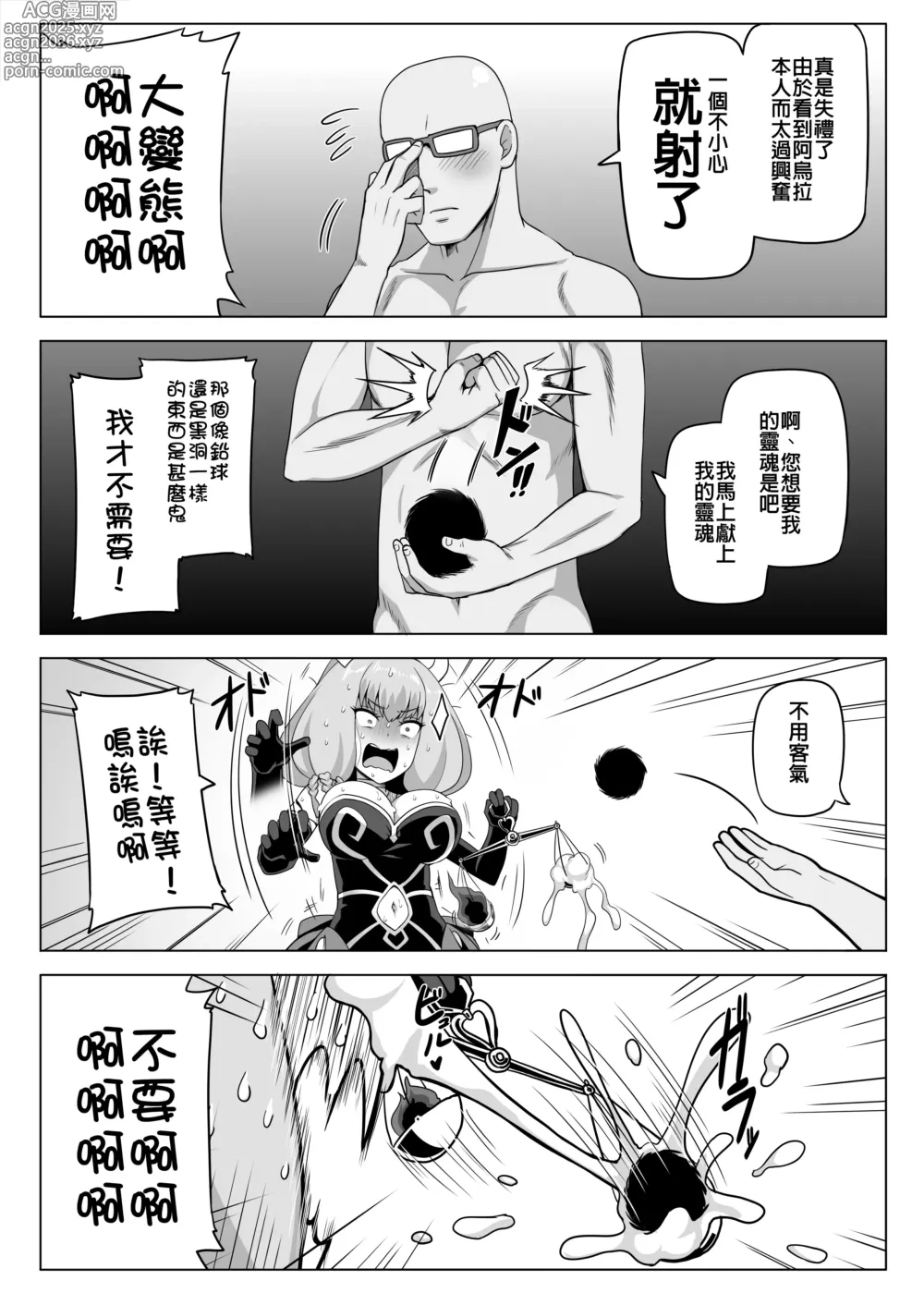 Page 3 of doujinshi 為了跟阿烏拉來一發 我拼命累積魔力 (decensored)