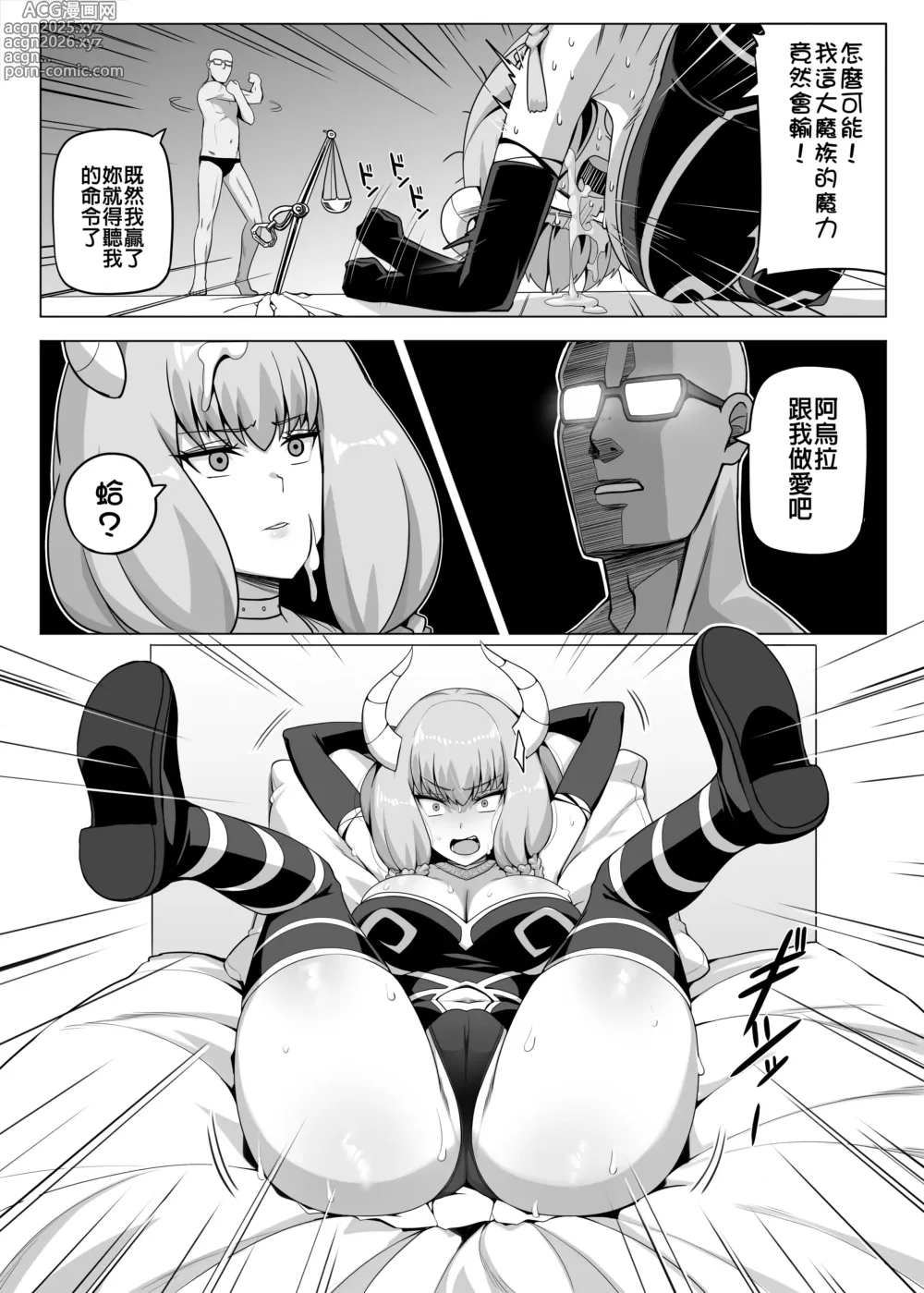 Page 4 of doujinshi 為了跟阿烏拉來一發 我拼命累積魔力 (decensored)