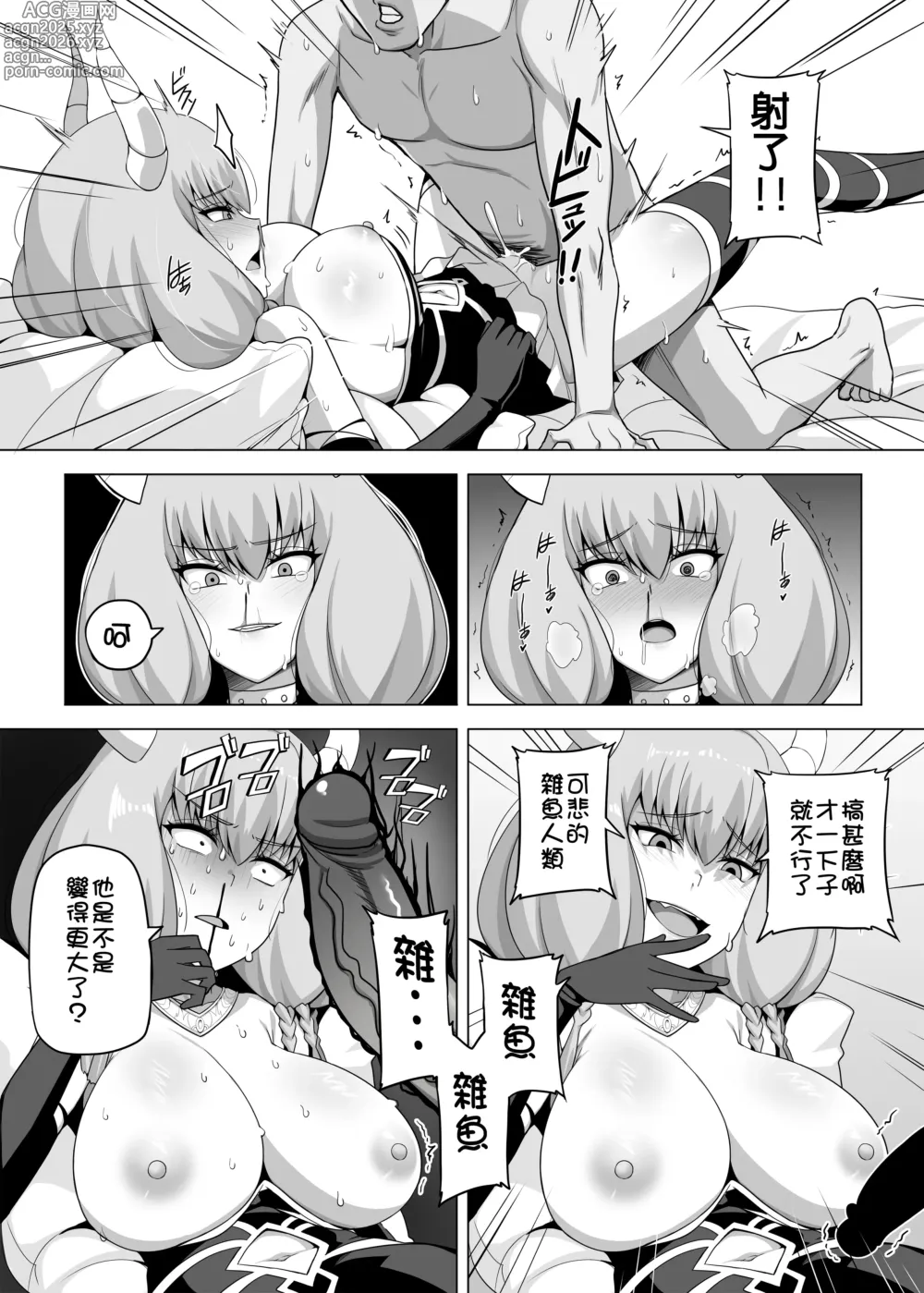 Page 8 of doujinshi 為了跟阿烏拉來一發 我拼命累積魔力 (decensored)