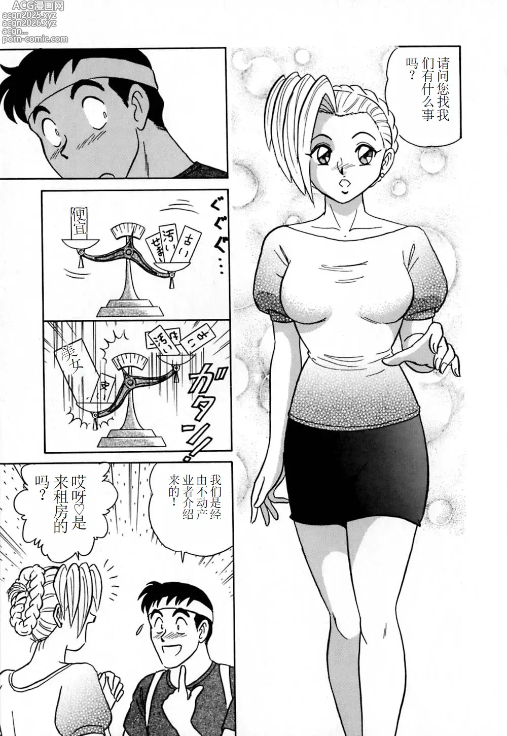 Page 12 of manga Pink House