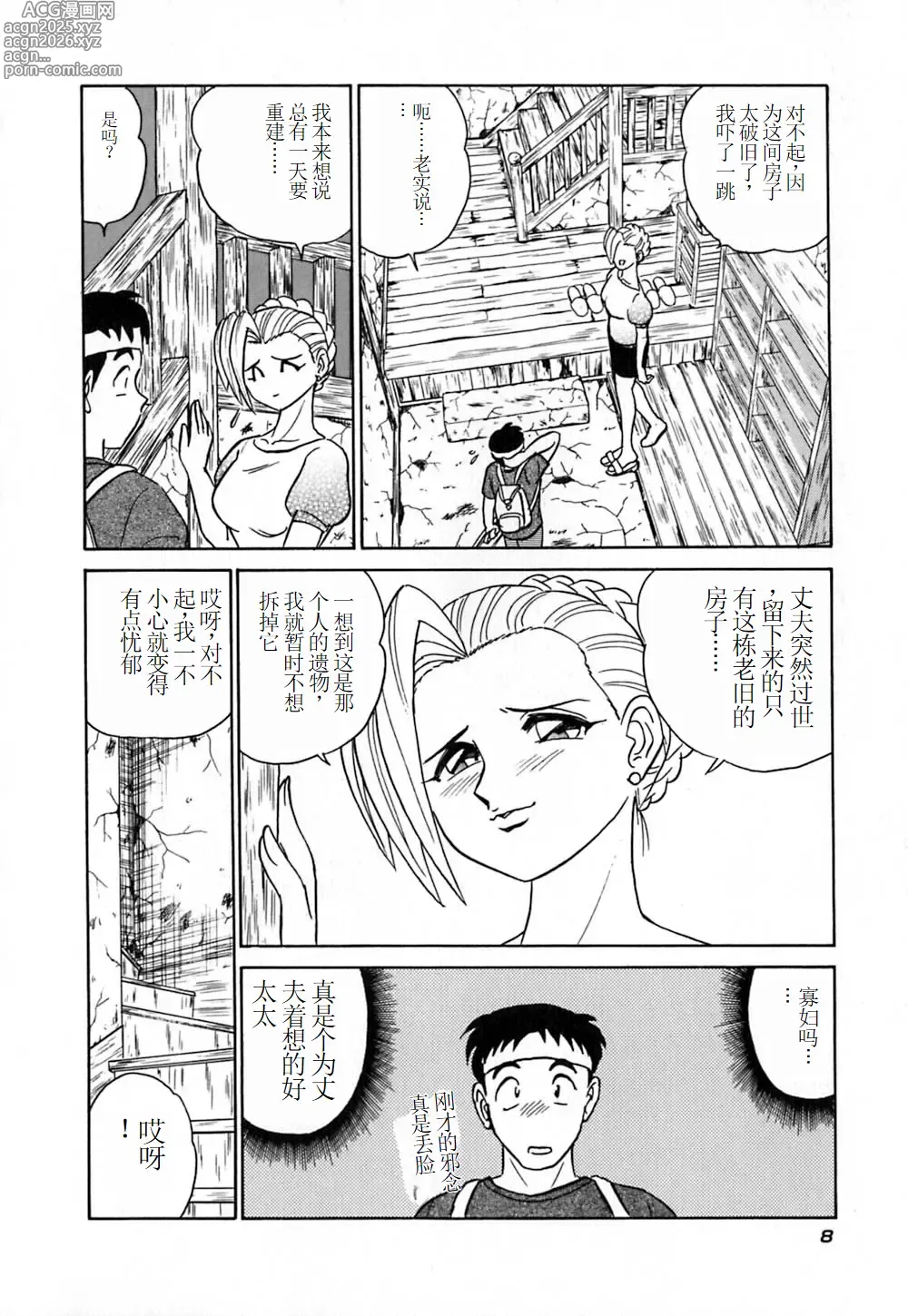 Page 13 of manga Pink House