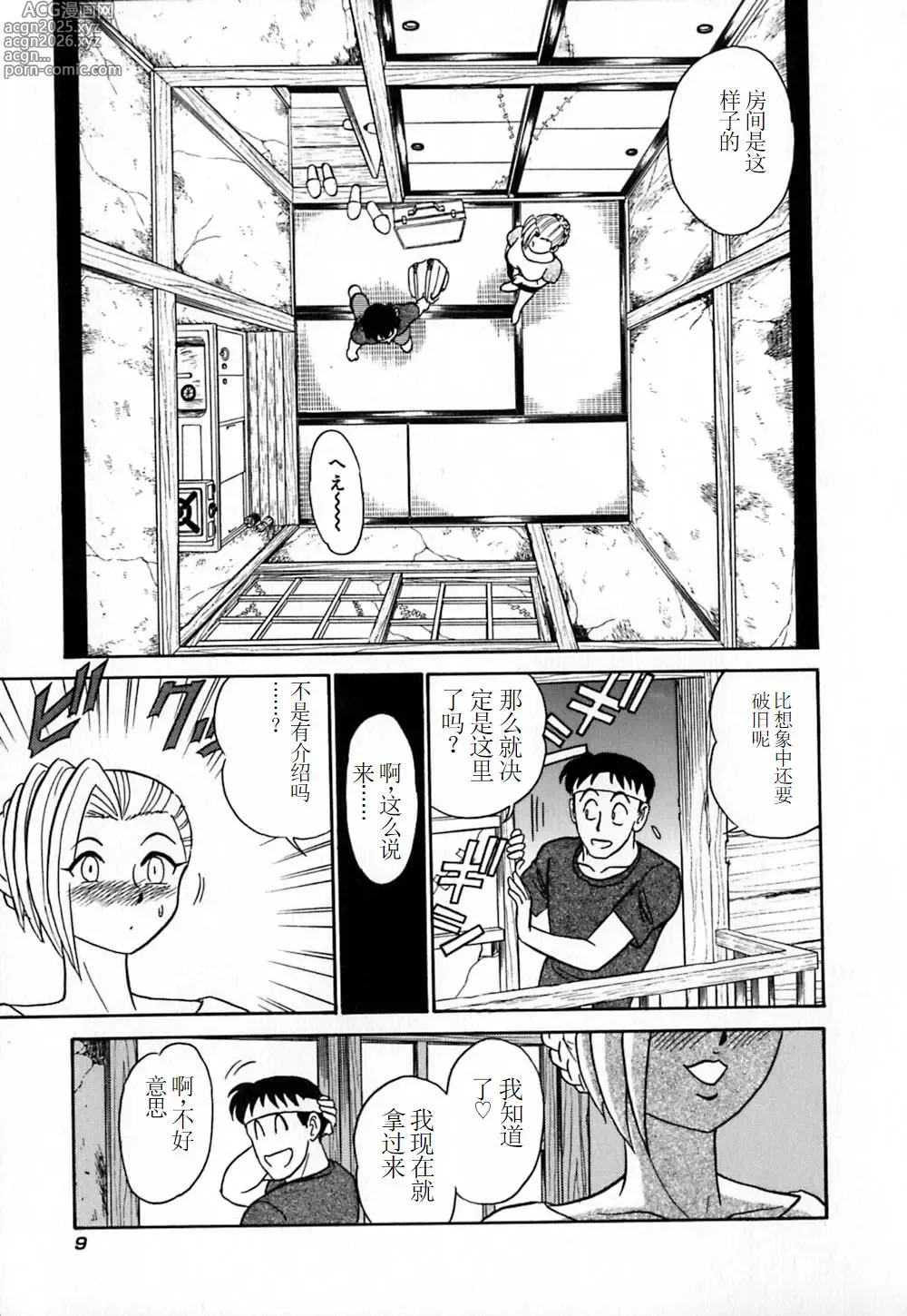 Page 14 of manga Pink House